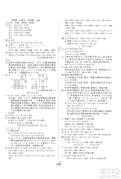 江西人民出版社2021王朝霞德才兼备作业创新设计五年级数学上册人教版参考答案