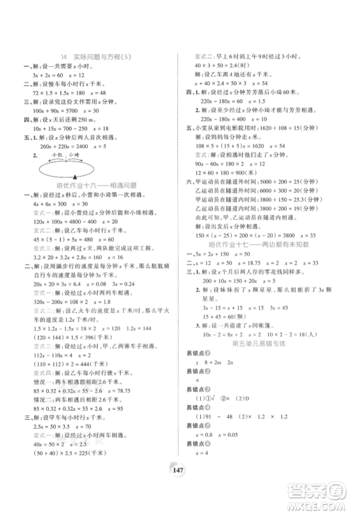 江西人民出版社2021王朝霞德才兼备作业创新设计五年级数学上册人教版参考答案