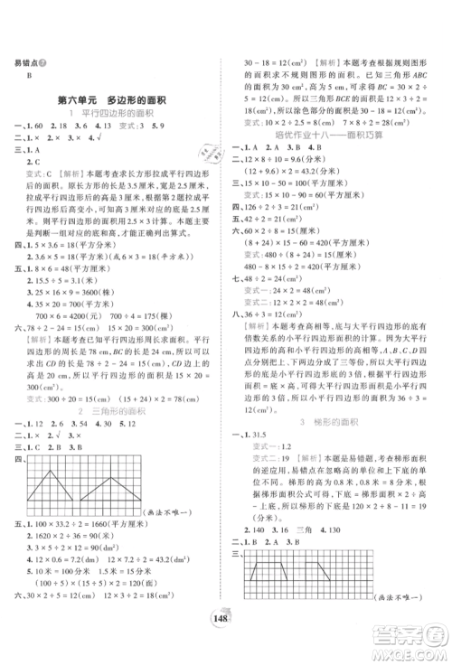 江西人民出版社2021王朝霞德才兼备作业创新设计五年级数学上册人教版参考答案