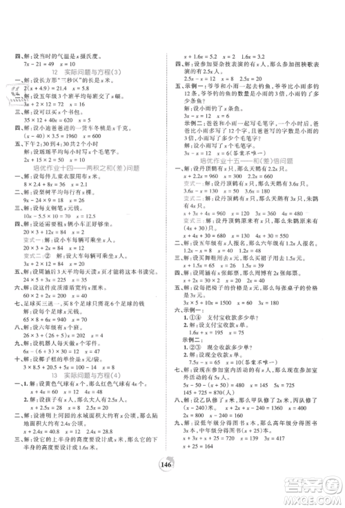 江西人民出版社2021王朝霞德才兼备作业创新设计五年级数学上册人教版参考答案