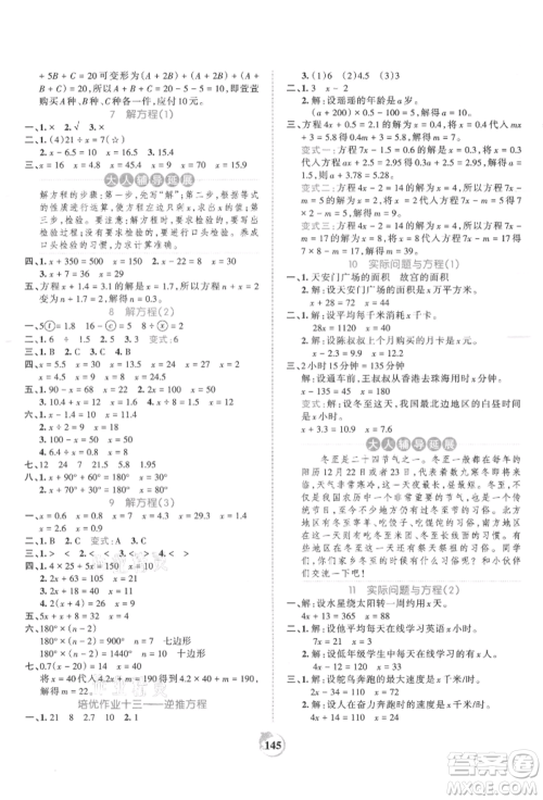 江西人民出版社2021王朝霞德才兼备作业创新设计五年级数学上册人教版参考答案