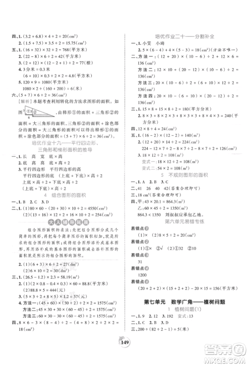 江西人民出版社2021王朝霞德才兼备作业创新设计五年级数学上册人教版参考答案