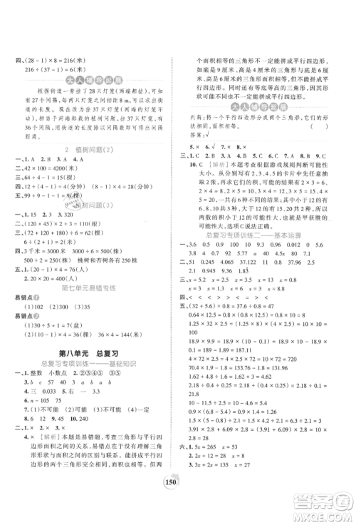 江西人民出版社2021王朝霞德才兼备作业创新设计五年级数学上册人教版参考答案