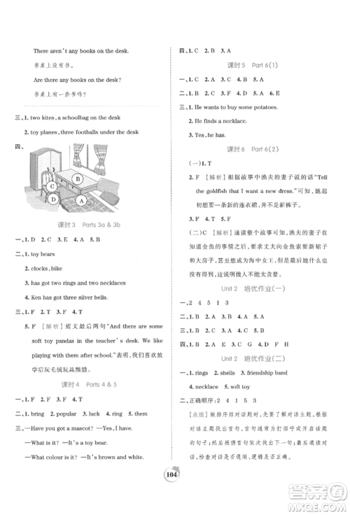 江西人民出版社2021王朝霞德才兼备作业创新设计五年级英语上册剑桥版参考答案