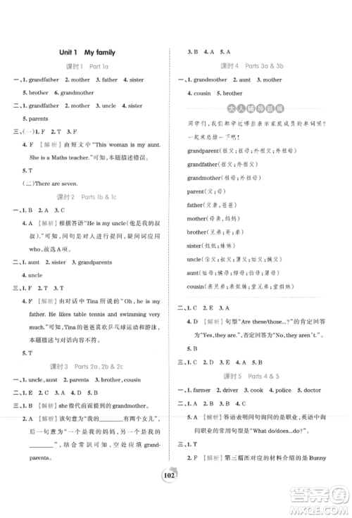 江西人民出版社2021王朝霞德才兼备作业创新设计五年级英语上册剑桥版参考答案