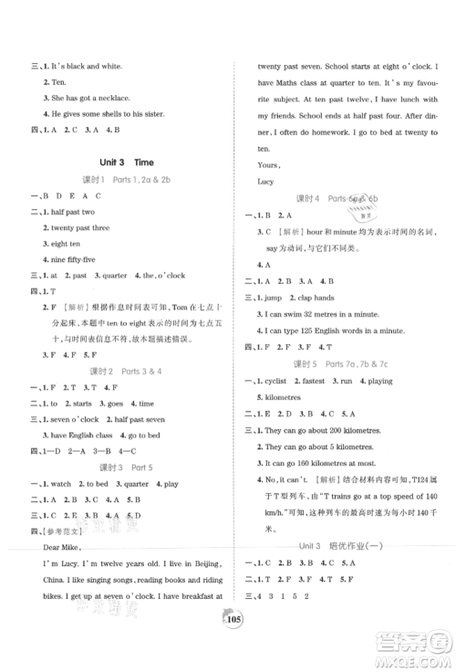 江西人民出版社2021王朝霞德才兼备作业创新设计五年级英语上册剑桥版参考答案