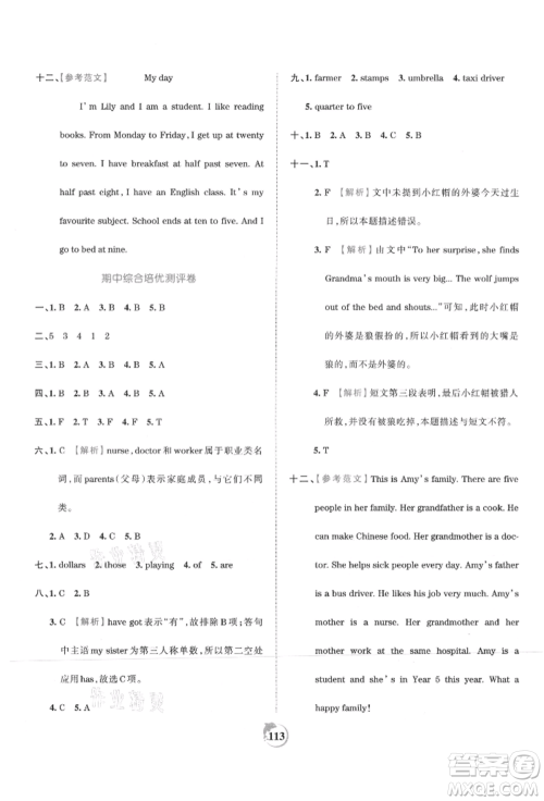 江西人民出版社2021王朝霞德才兼备作业创新设计五年级英语上册剑桥版参考答案