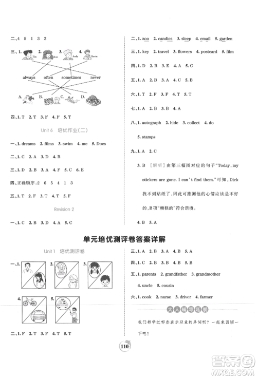 江西人民出版社2021王朝霞德才兼备作业创新设计五年级英语上册剑桥版参考答案