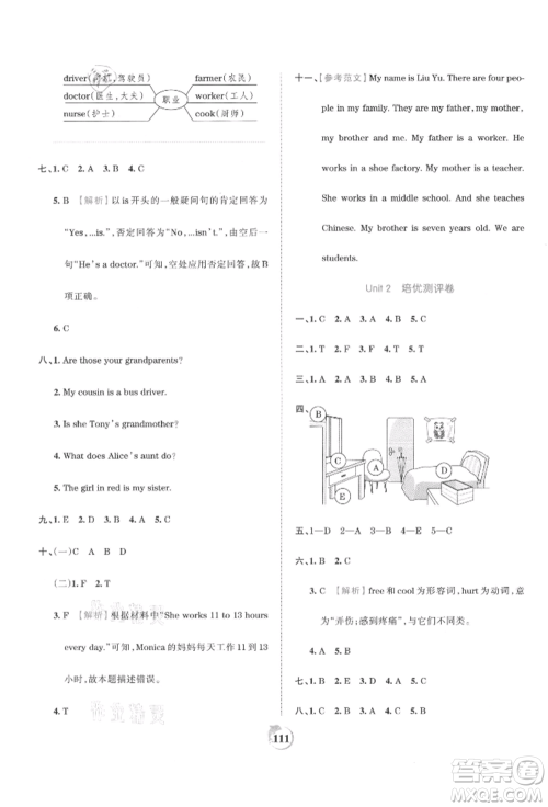 江西人民出版社2021王朝霞德才兼备作业创新设计五年级英语上册剑桥版参考答案