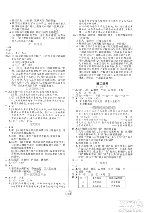 江西人民出版社2021王朝霞德才兼备作业创新设计五年级语文上册人教版参考答案