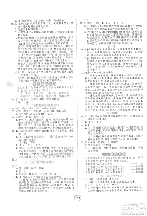 江西人民出版社2021王朝霞德才兼备作业创新设计五年级语文上册人教版参考答案