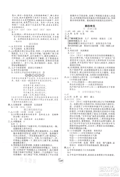 江西人民出版社2021王朝霞德才兼备作业创新设计五年级语文上册人教版参考答案