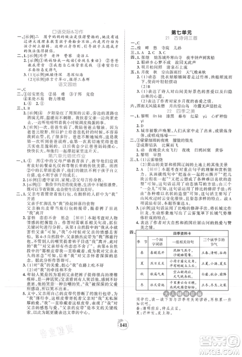 江西人民出版社2021王朝霞德才兼备作业创新设计五年级语文上册人教版参考答案