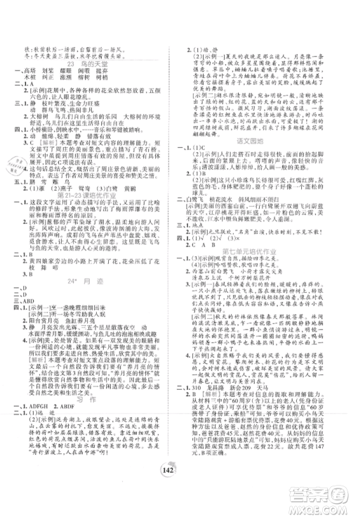 江西人民出版社2021王朝霞德才兼备作业创新设计五年级语文上册人教版参考答案