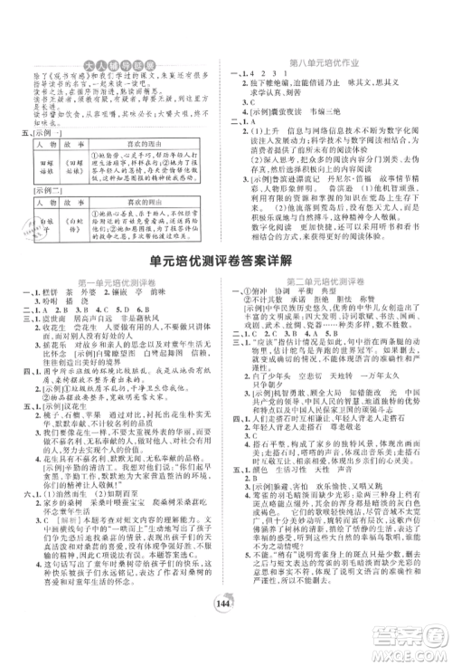 江西人民出版社2021王朝霞德才兼备作业创新设计五年级语文上册人教版参考答案