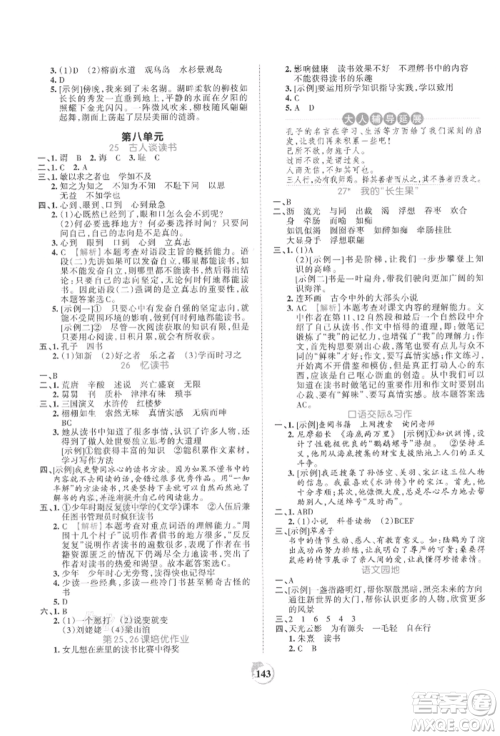 江西人民出版社2021王朝霞德才兼备作业创新设计五年级语文上册人教版参考答案