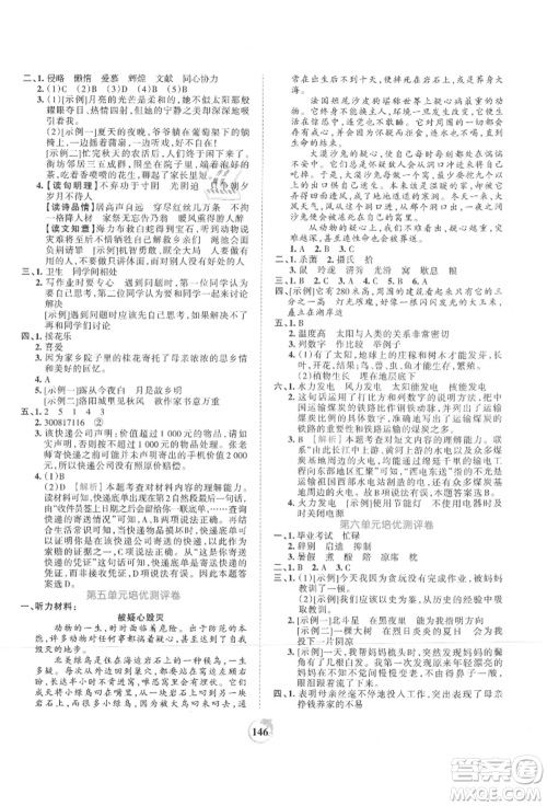 江西人民出版社2021王朝霞德才兼备作业创新设计五年级语文上册人教版参考答案