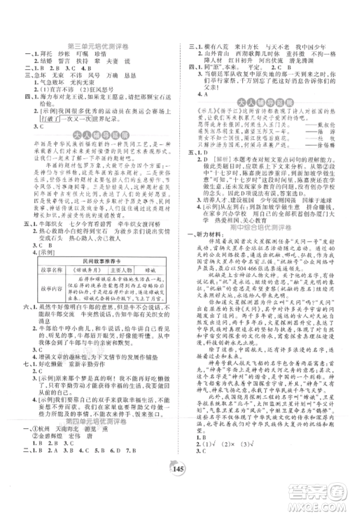 江西人民出版社2021王朝霞德才兼备作业创新设计五年级语文上册人教版参考答案