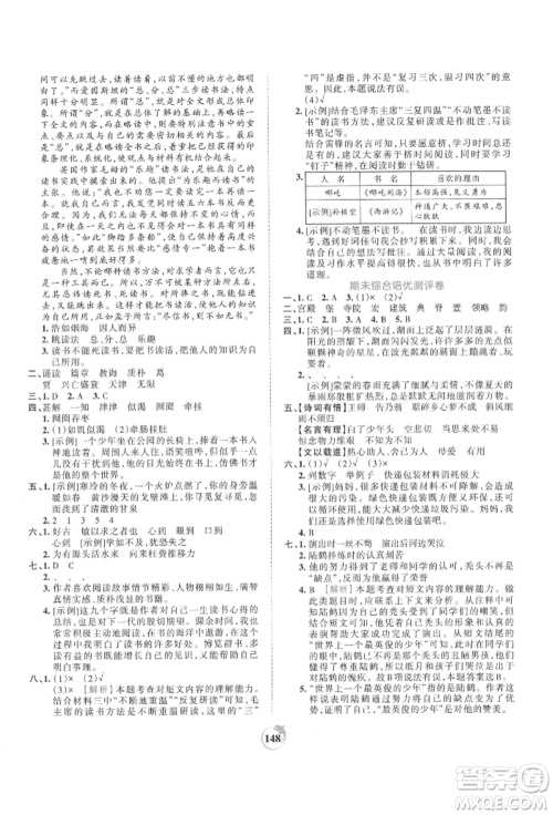 江西人民出版社2021王朝霞德才兼备作业创新设计五年级语文上册人教版参考答案