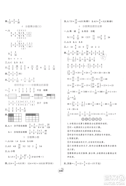 江西人民出版社2021王朝霞德才兼备作业创新设计六年级数学上册人教版参考答案 江西人民出版社2021王朝霞德才兼备作业创新设计六年级数学上册人教版参考答案