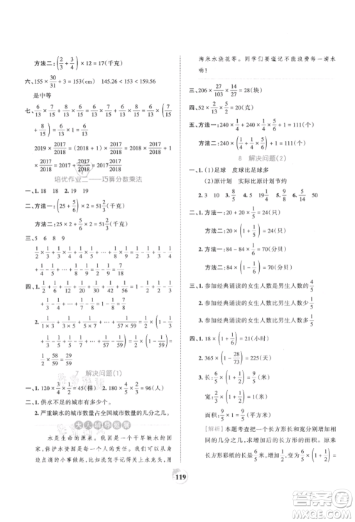 江西人民出版社2021王朝霞德才兼备作业创新设计六年级数学上册人教版参考答案 江西人民出版社2021王朝霞德才兼备作业创新设计六年级数学上册人教版参考答案