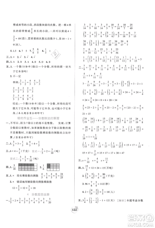 江西人民出版社2021王朝霞德才兼备作业创新设计六年级数学上册人教版参考答案 江西人民出版社2021王朝霞德才兼备作业创新设计六年级数学上册人教版参考答案