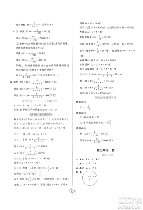 江西人民出版社2021王朝霞德才兼备作业创新设计六年级数学上册人教版参考答案 江西人民出版社2021王朝霞德才兼备作业创新设计六年级数学上册人教版参考答案