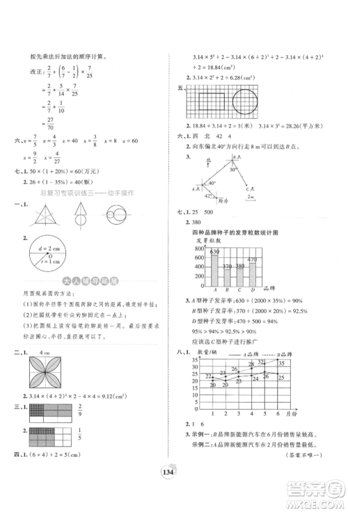 江西人民出版社2021王朝霞德才兼备作业创新设计六年级数学上册人教版参考答案 江西人民出版社2021王朝霞德才兼备作业创新设计六年级数学上册人教版参考答案