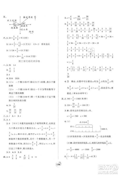 江西人民出版社2021王朝霞德才兼备作业创新设计六年级数学上册人教版参考答案