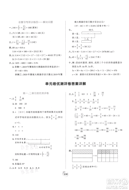 江西人民出版社2021王朝霞德才兼备作业创新设计六年级数学上册人教版参考答案