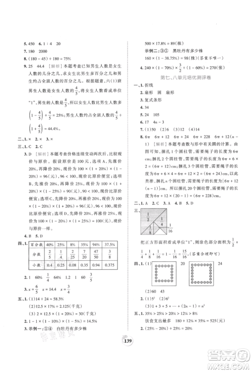 江西人民出版社2021王朝霞德才兼备作业创新设计六年级数学上册人教版参考答案 江西人民出版社2021王朝霞德才兼备作业创新设计六年级数学上册人教版参考答案
