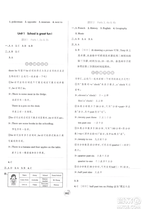 江西人民出版社2021王朝霞德才兼备作业创新设计六年级英语上册剑桥版参考答案