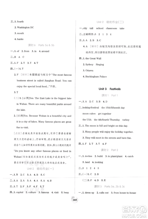 江西人民出版社2021王朝霞德才兼备作业创新设计六年级英语上册剑桥版参考答案