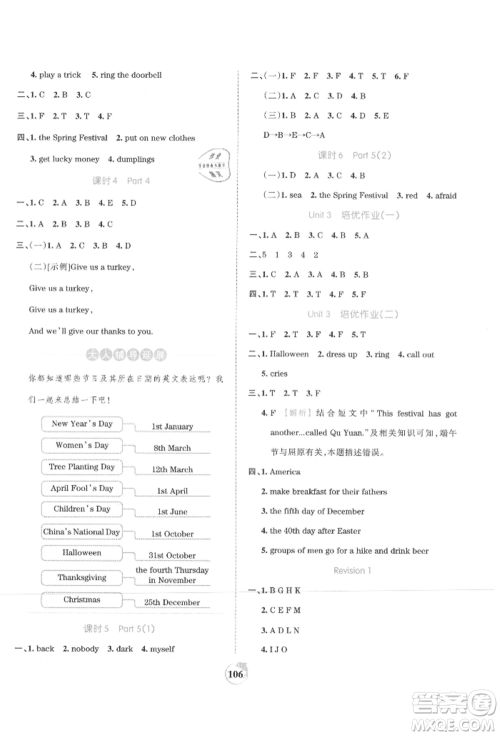 江西人民出版社2021王朝霞德才兼备作业创新设计六年级英语上册剑桥版参考答案