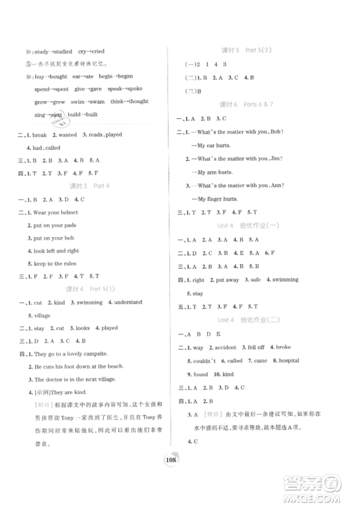 江西人民出版社2021王朝霞德才兼备作业创新设计六年级英语上册剑桥版参考答案