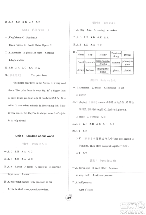 江西人民出版社2021王朝霞德才兼备作业创新设计六年级英语上册剑桥版参考答案