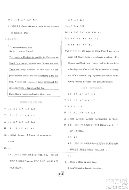 江西人民出版社2021王朝霞德才兼备作业创新设计六年级英语上册剑桥版参考答案