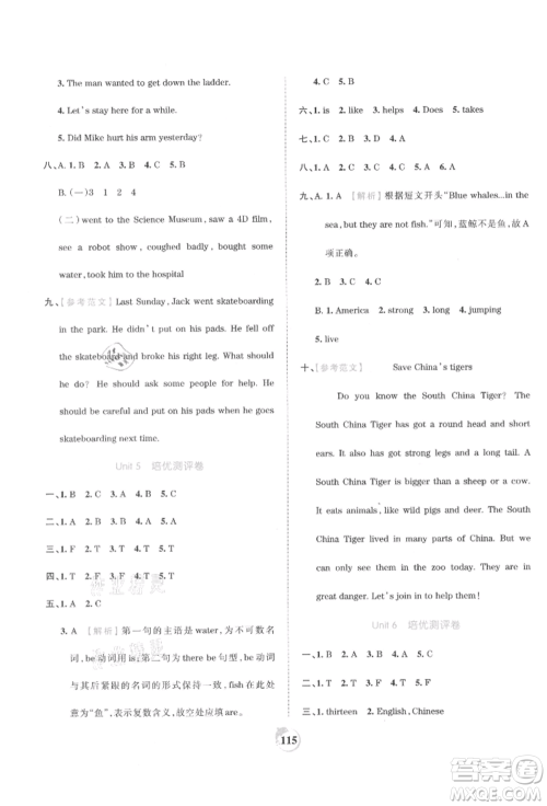 江西人民出版社2021王朝霞德才兼备作业创新设计六年级英语上册剑桥版参考答案