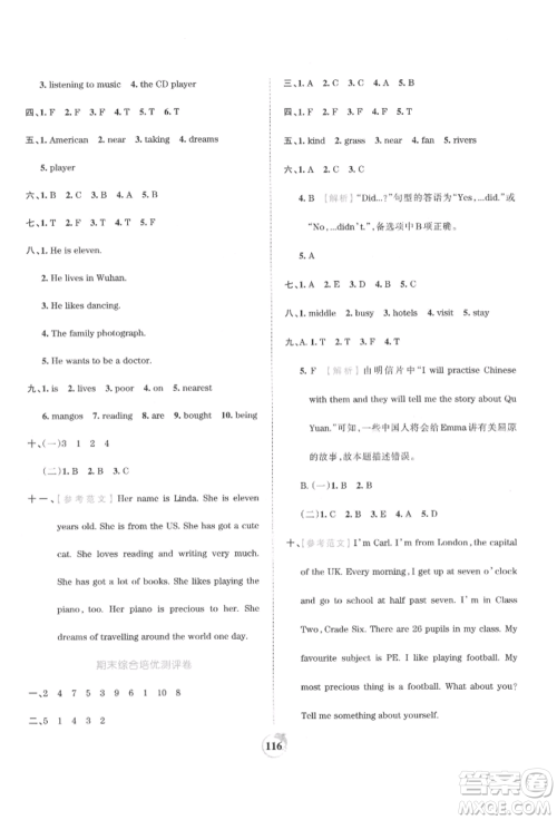 江西人民出版社2021王朝霞德才兼备作业创新设计六年级英语上册剑桥版参考答案