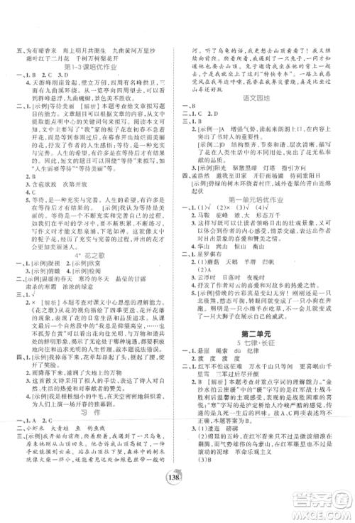 江西人民出版社2021王朝霞德才兼备作业创新设计六年级语文上册人教版参考答案