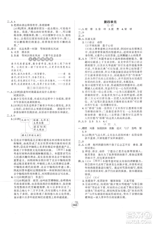 江西人民出版社2021王朝霞德才兼备作业创新设计六年级语文上册人教版参考答案