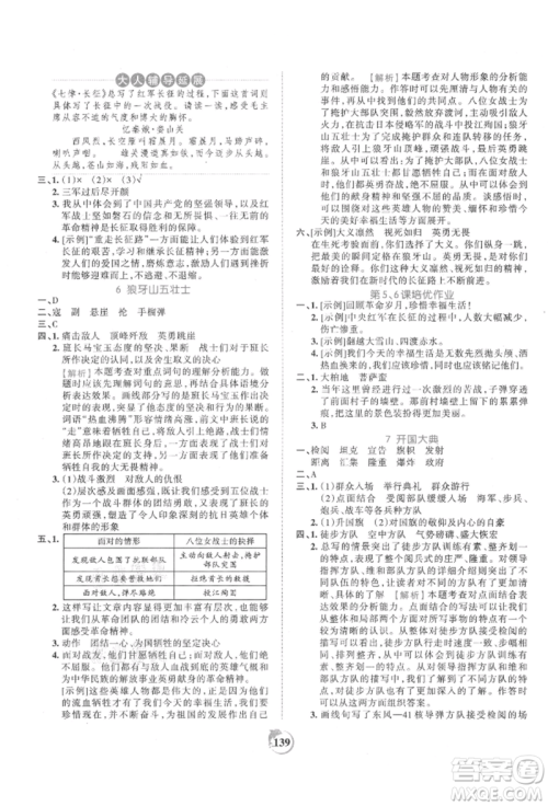 江西人民出版社2021王朝霞德才兼备作业创新设计六年级语文上册人教版参考答案