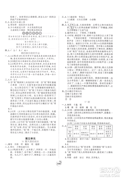 江西人民出版社2021王朝霞德才兼备作业创新设计六年级语文上册人教版参考答案