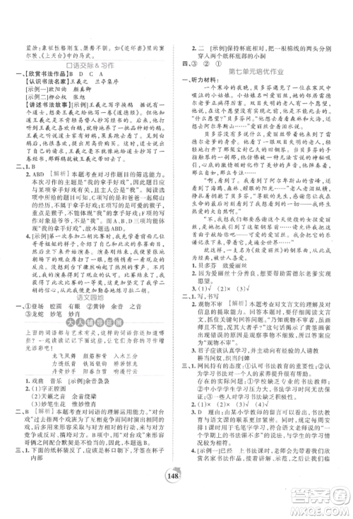 江西人民出版社2021王朝霞德才兼备作业创新设计六年级语文上册人教版参考答案