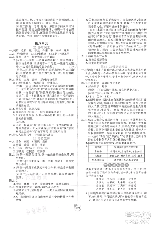 江西人民出版社2021王朝霞德才兼备作业创新设计六年级语文上册人教版参考答案