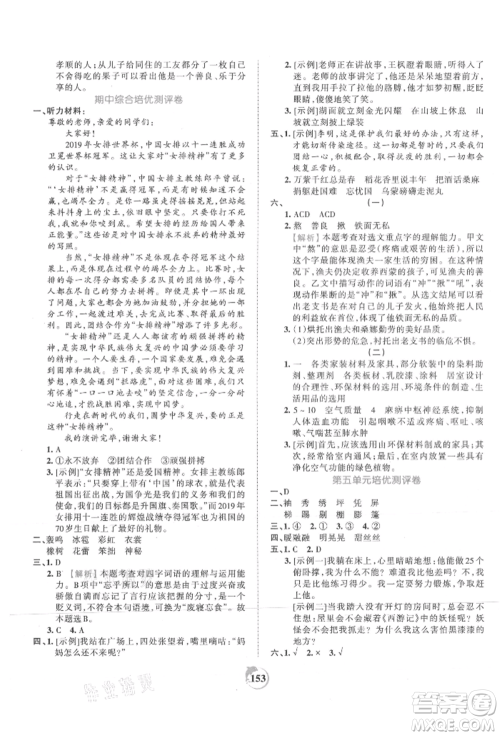 江西人民出版社2021王朝霞德才兼备作业创新设计六年级语文上册人教版参考答案