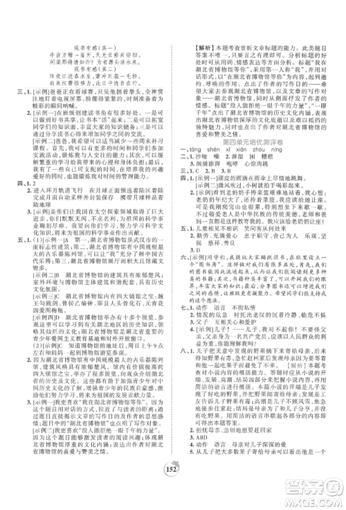 江西人民出版社2021王朝霞德才兼备作业创新设计六年级语文上册人教版参考答案