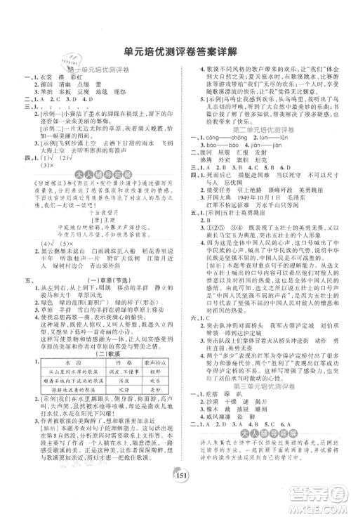 江西人民出版社2021王朝霞德才兼备作业创新设计六年级语文上册人教版参考答案