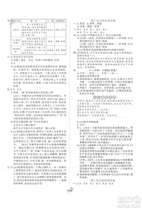 江西人民出版社2021王朝霞德才兼备作业创新设计六年级语文上册人教版参考答案