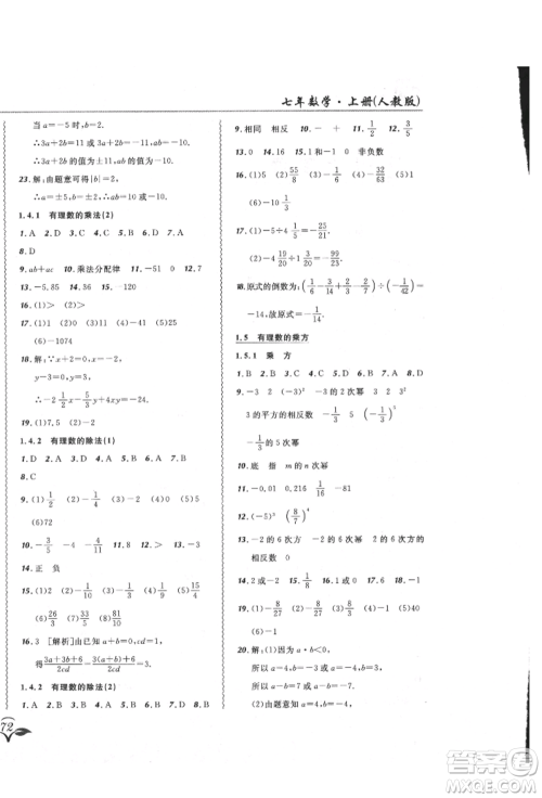 东北师范大学出版社2021悦然好学生北大绿卡课课大考卷七年级数学上册人教版吉林专版参考答案